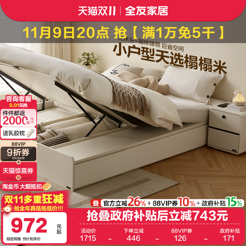 全友家居榻榻米现代简约