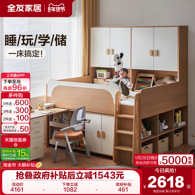 全友家居小户型卧室儿童半高床书桌储物柜一体儿童房男孩女孩1米2,住宅家具,半高床,淘宝优惠券,粉丝福利购,淘宝优惠卷