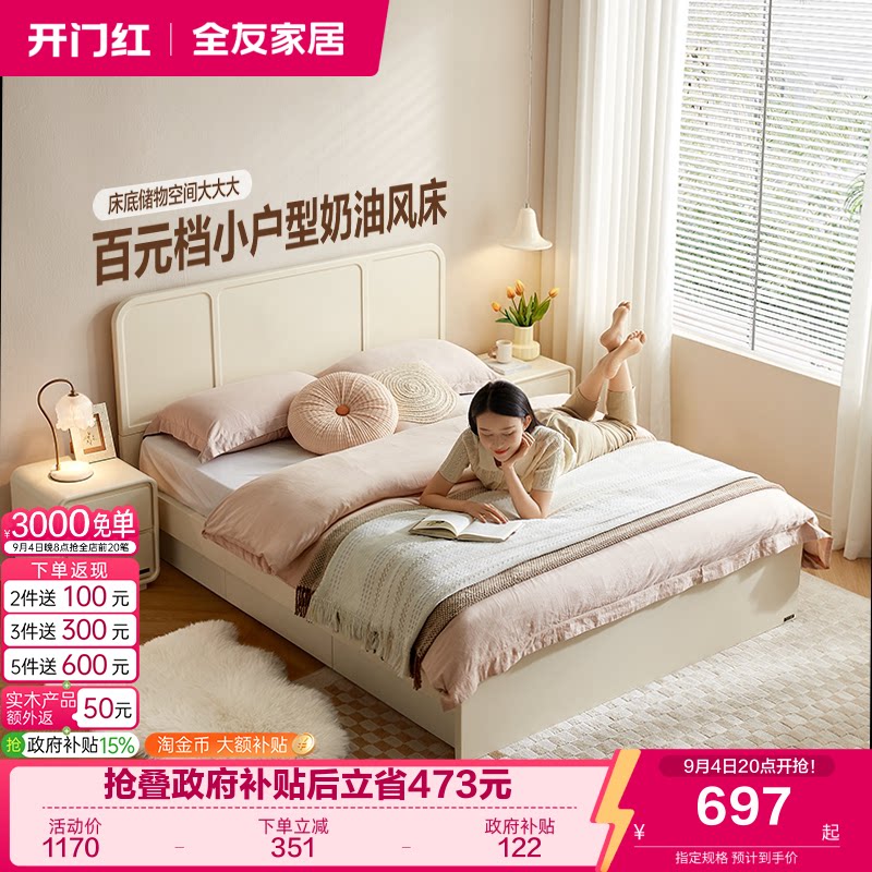 全友家居奶油风板式床图片