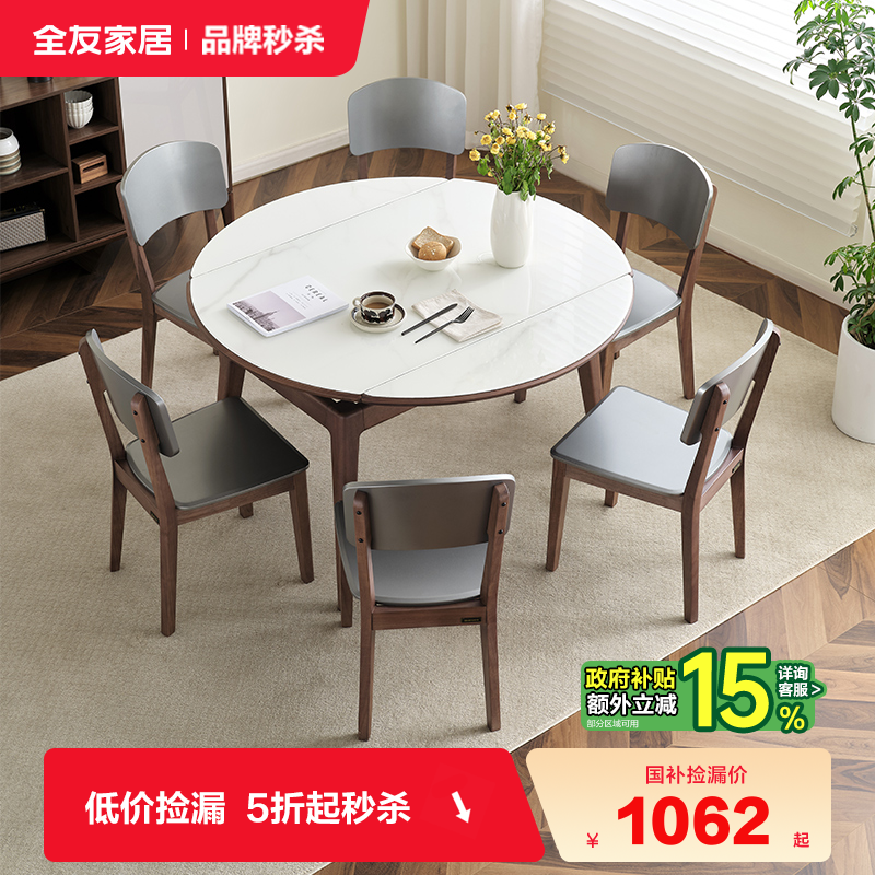 全友家居简约岩板实木餐桌椅组合