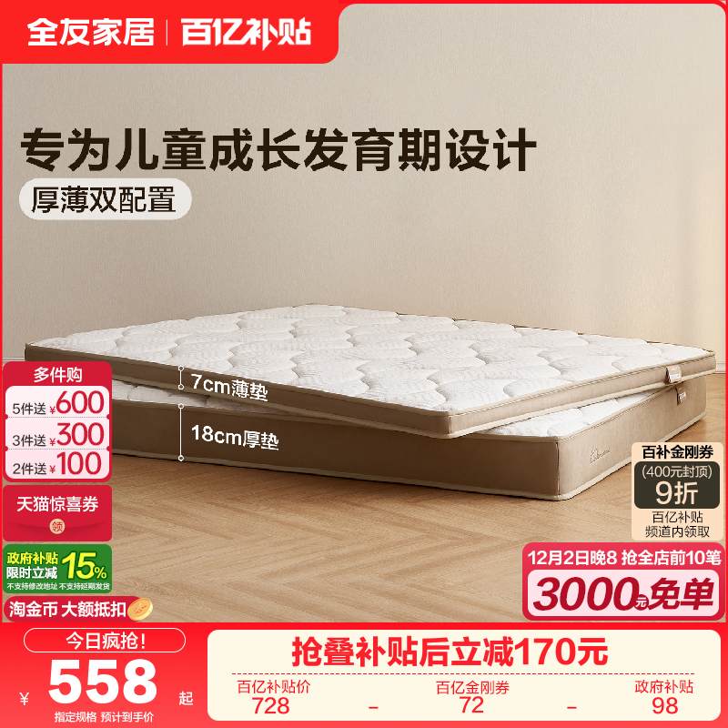 儿童护脊弹簧床垫家用