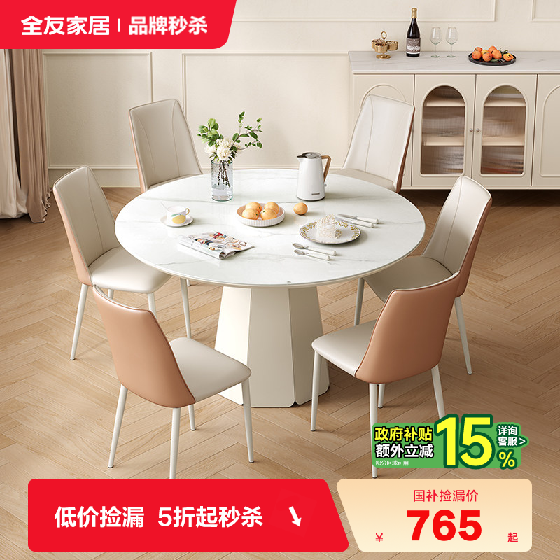 【品牌秒杀】全友家居法式奶油风玻璃圆形餐桌客厅家用饭桌椅组合,住宅家具,玻璃餐桌,淘宝优惠券,粉丝福利购,淘宝优惠卷