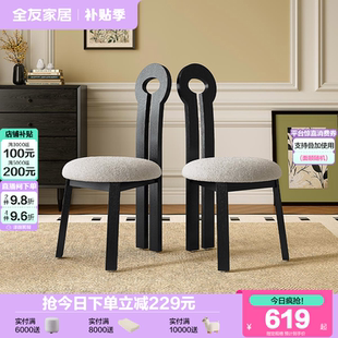 法式 全友家居2025新款 复古餐椅客厅家用带靠背实木脚椅子凳子家具