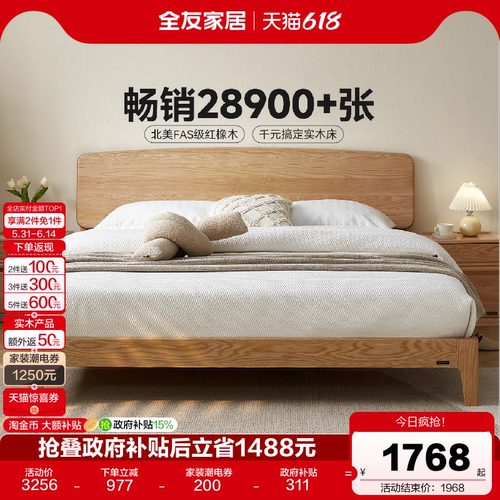 全友家居原木风实木床