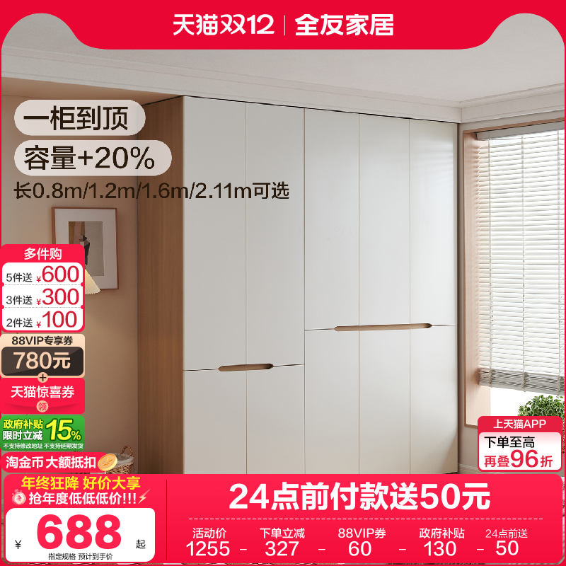 全友家居加高多规格组合衣柜