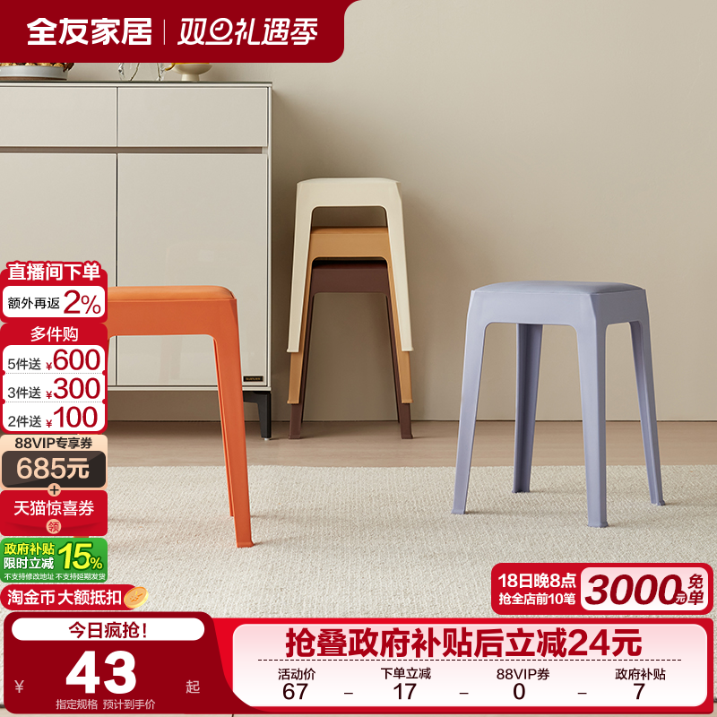 全友家居高脚凳现代简约