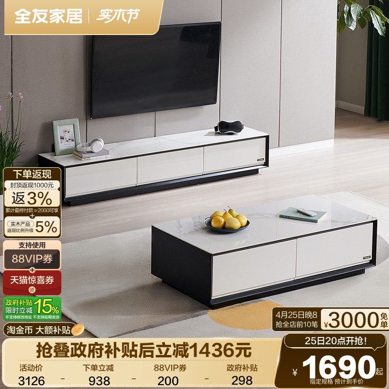 政府补贴全友家居现代简约岩板茶几客厅家用落地电视机柜组合家具