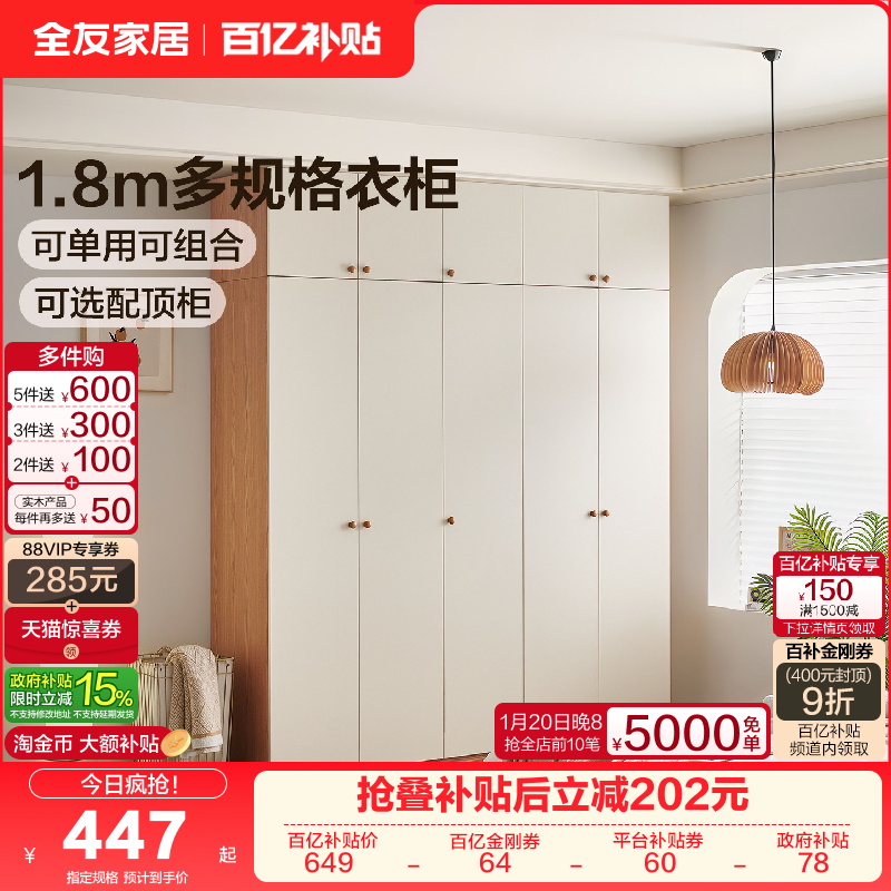 全友家居原木奶油风衣柜家用卧室2025新款小户型省空间成品衣橱,住宅家具,独立衣柜,淘宝优惠券,粉丝福利购,淘宝优惠卷