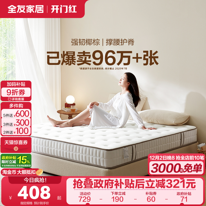 乳胶床垫独立袋装弹簧全友家居