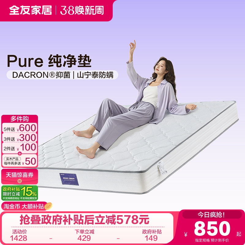 全友家居席梦思弹簧单人床垫1米5卧室家用护脊椰棕硬垫子180x200