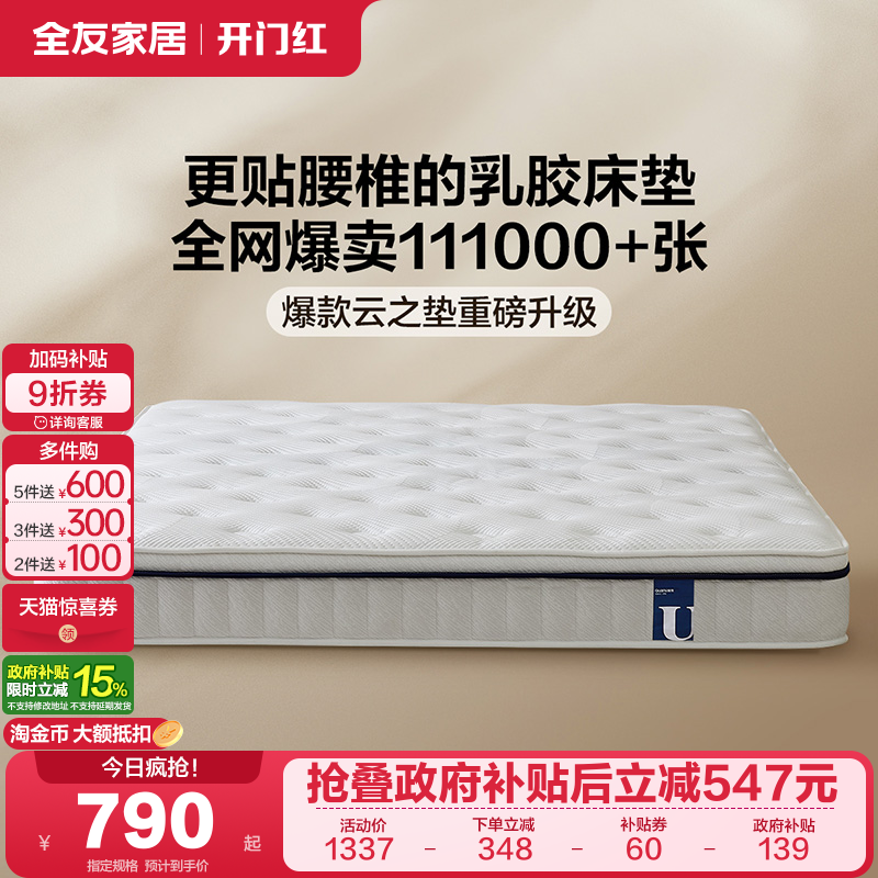 全友家居偏硬椰棕乳胶床