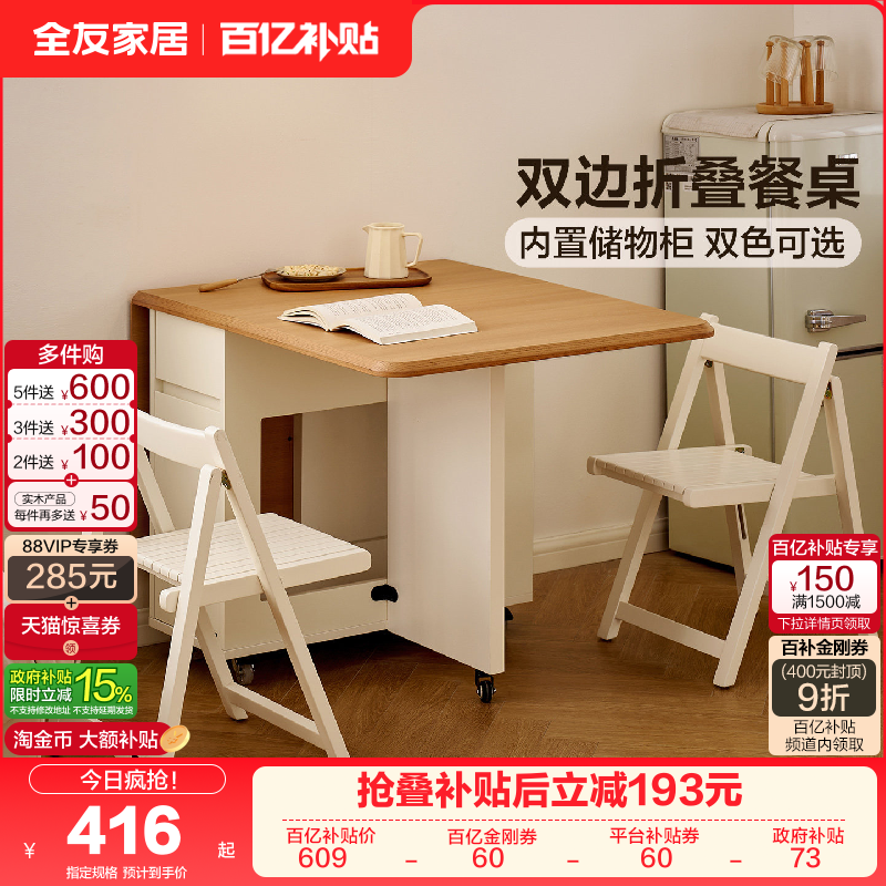 全友家居现代奶油风折叠餐桌椅组合2025新款小户型客厅饭桌餐边柜,住宅家具,板木餐桌,淘宝优惠券,粉丝福利购,淘宝优惠卷