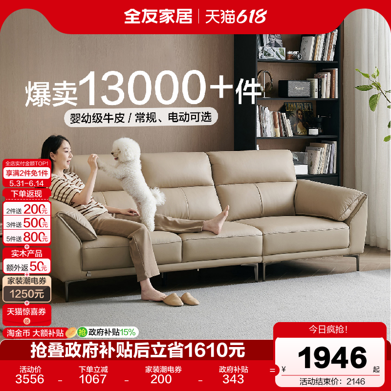 全友家居现代客厅真皮沙发