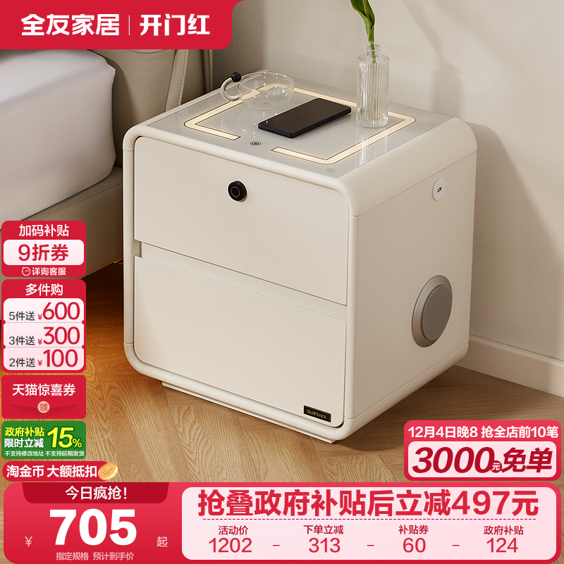 全友家居奶油风功能床头柜