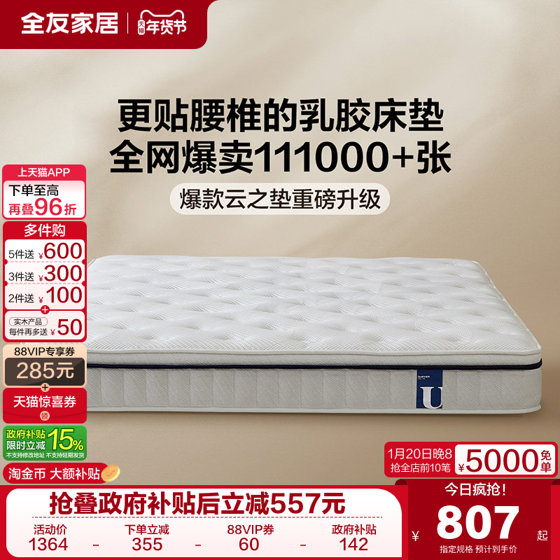 全友家居卧室偏硬护脊椰棕床垫酒店高端席梦思独袋弹簧乳胶床垫,住宅家具,复合床垫,淘宝优惠券,粉丝福利购,淘宝优惠卷