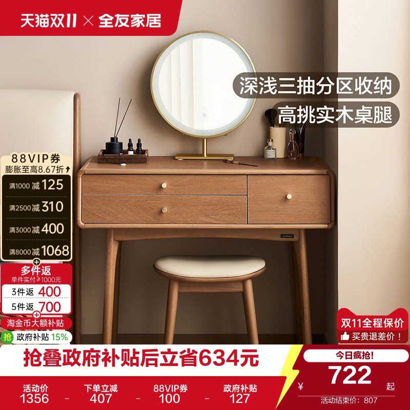 全友家居北欧风梳妆台2026新款卧室家用小户型实木腿化妆桌带妆镜