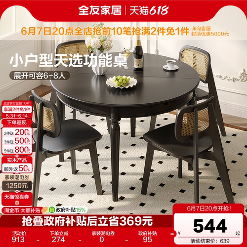 全友家居功能餐桌复古风圆桌