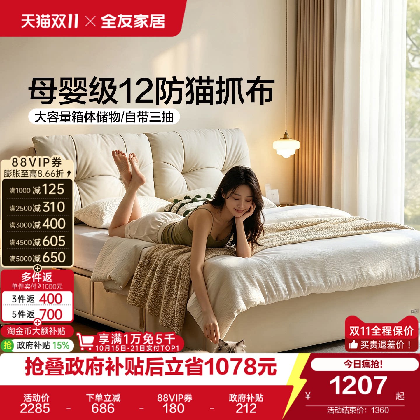 全友家居2026新款奶油风雪尼尔布艺可拆洗软包床1.8米双人储物床