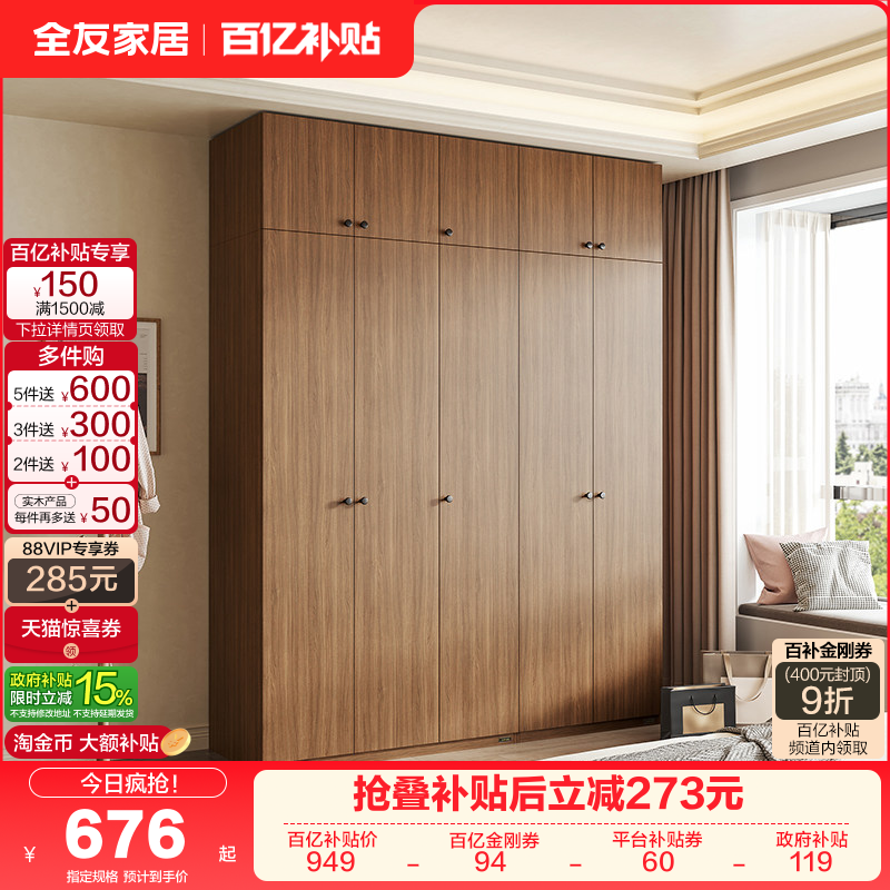政府补贴全友家居现代简约组合衣柜带顶柜卧室家用小户型收纳衣橱,住宅家具,独立衣柜,淘宝优惠券,粉丝福利购,淘宝优惠卷