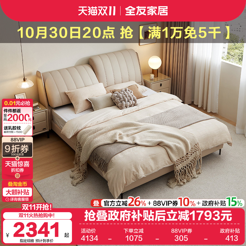 全友家居牛皮奶油风皮床实木