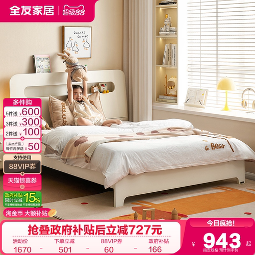 全友家居现代简约儿童床