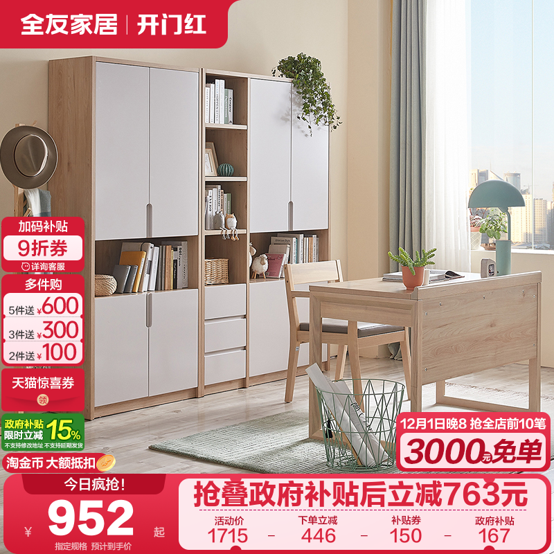 简约置物书桌书架组合全友家居