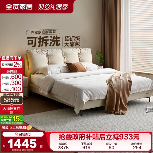 全友家居奶油风猫抓布床