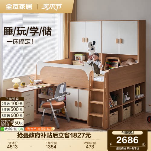 全友家居儿童半高床带储物