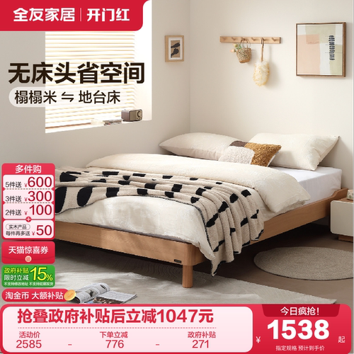 全友家居原木风无床头榻榻米