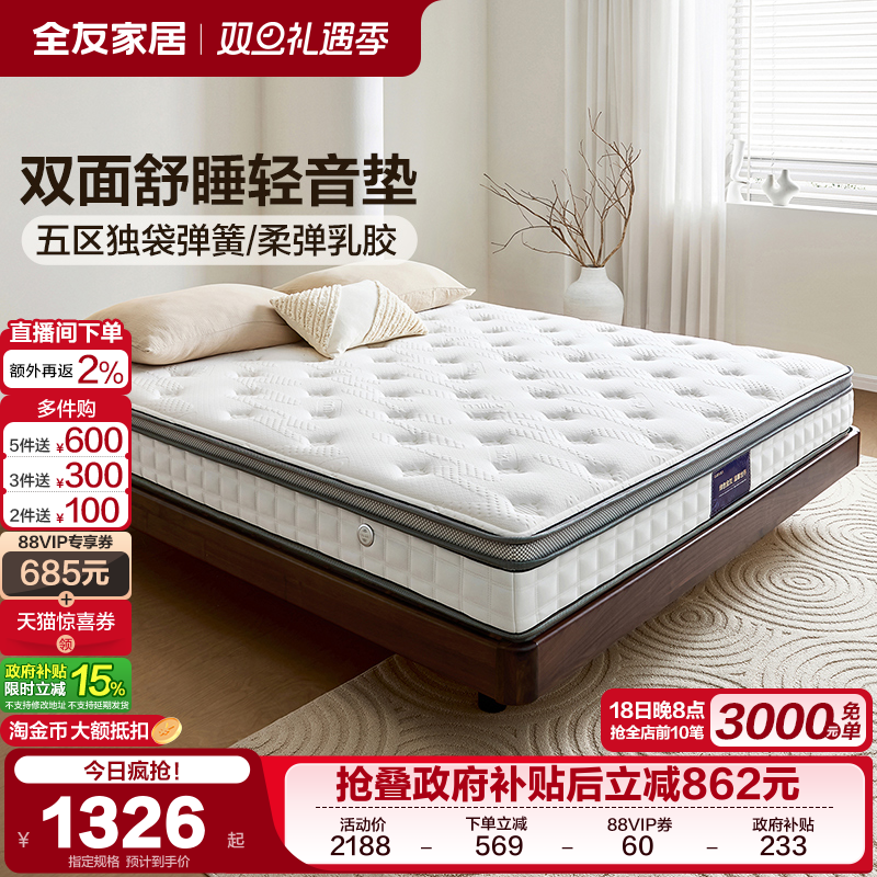 弹簧乳胶床垫全友家居独立袋装