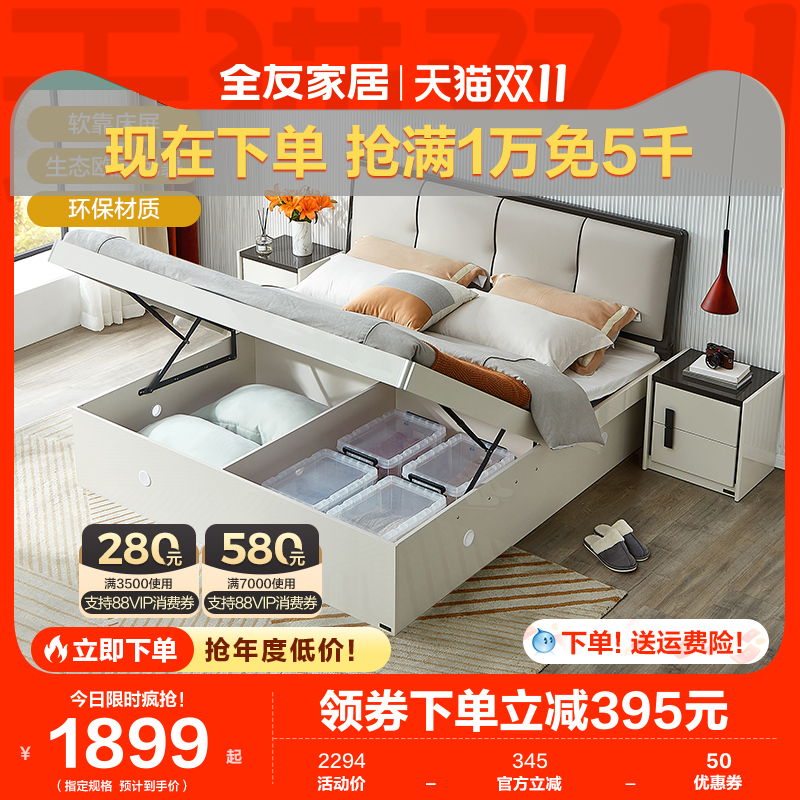 全友家居高箱储物床双人收纳板式床1.5米1.8m简约欧式家具122702H高性价比高么？