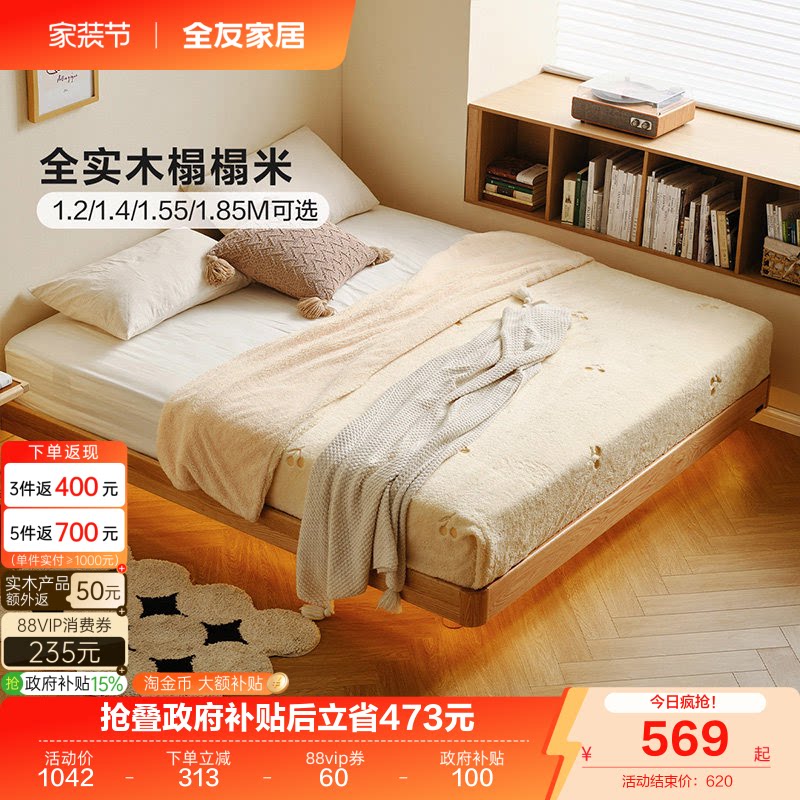 全友家居榻榻米实木床										