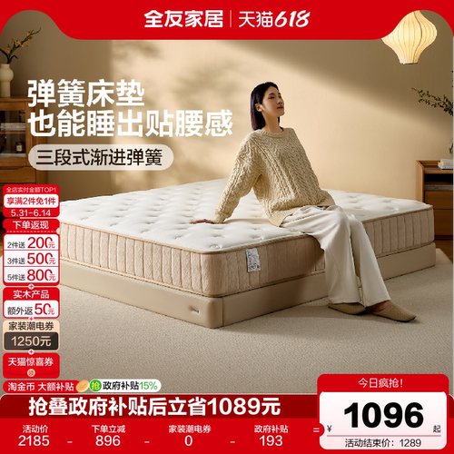 全友家居乳胶弹簧床垫软硬适中