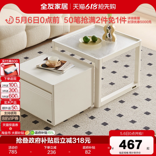 全友家居现代简约茶几