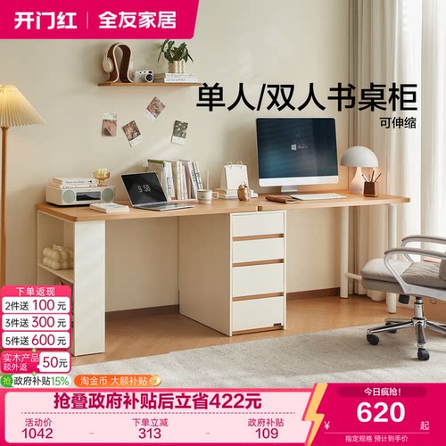 全友家居原木奶油风双人书桌柜