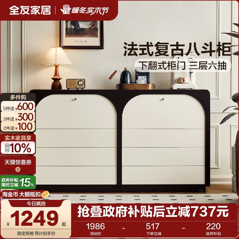 全友家居法式复古风八斗柜储物柜