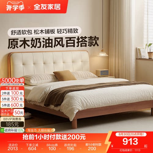 全友家居原木奶油风软包双人床