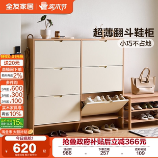 全友家居原木奶油风超薄翻斗鞋 家用门口入户玄关柜子 柜2025新款
