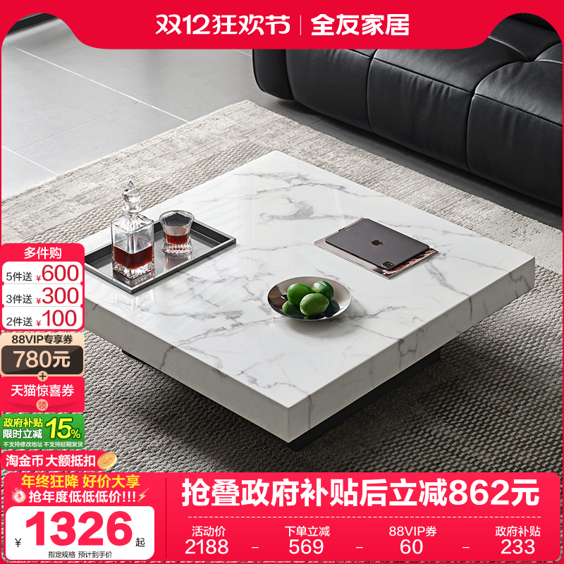 全友家居意式极简客厅家用高端大理石方形轻奢高级感茶几2025新款