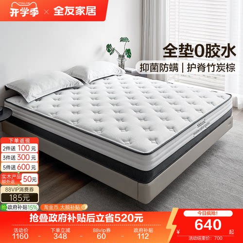 全友家居邦尼尔弹簧床垫