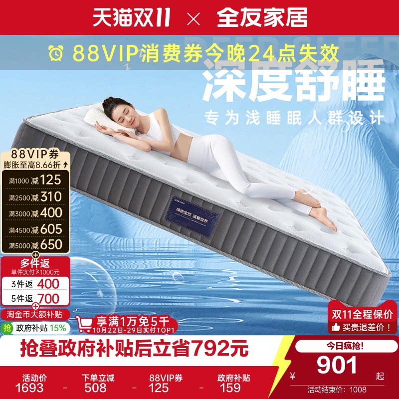 【品牌秒杀】全友家居护脊席梦思独袋弹簧床垫卧室椰棕乳胶床垫