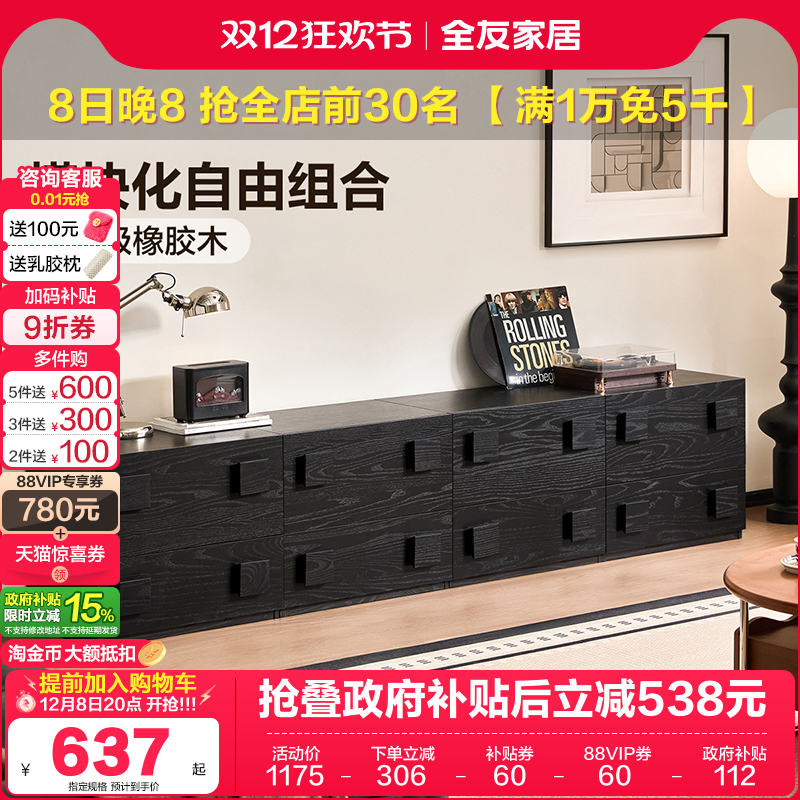 全友家居中古风斗柜储物柜