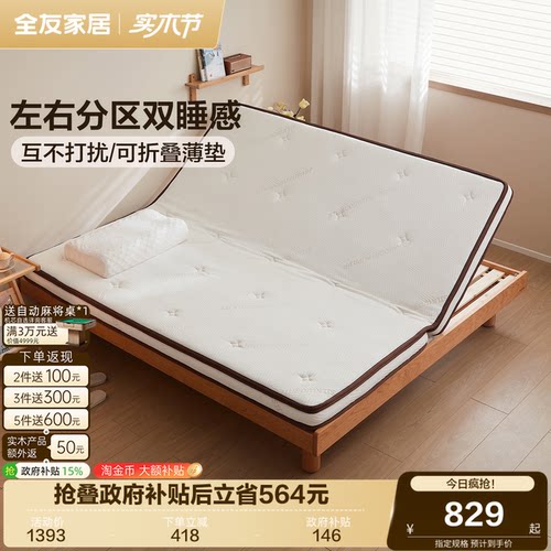 全友家居可折叠椰棕床垫