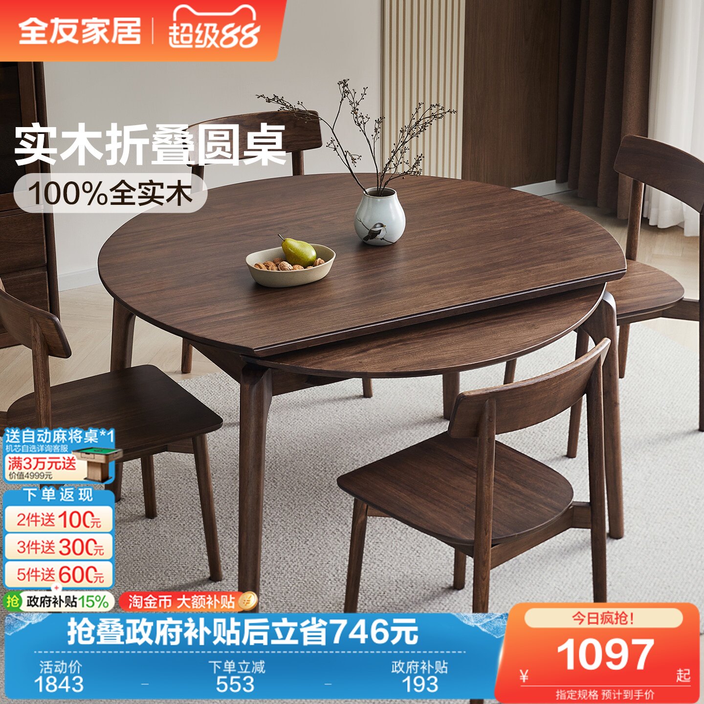 全友家居新中式实木餐桌可变圆桌小户型客厅家用伸缩折叠饭桌椅