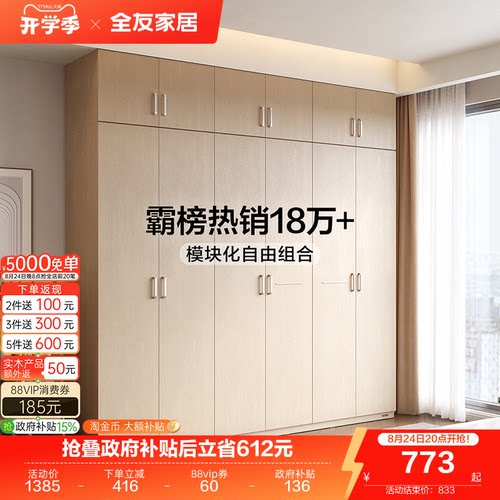 全友家居家用简约橡木纹组合衣柜