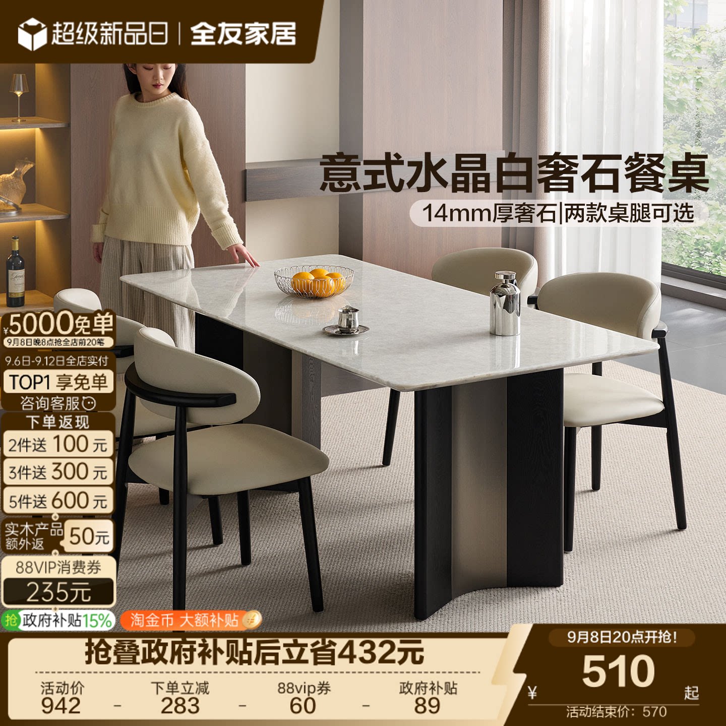 全友家居意式极简白水晶奢石餐桌客厅轻奢高级感长方形饭桌椅组合