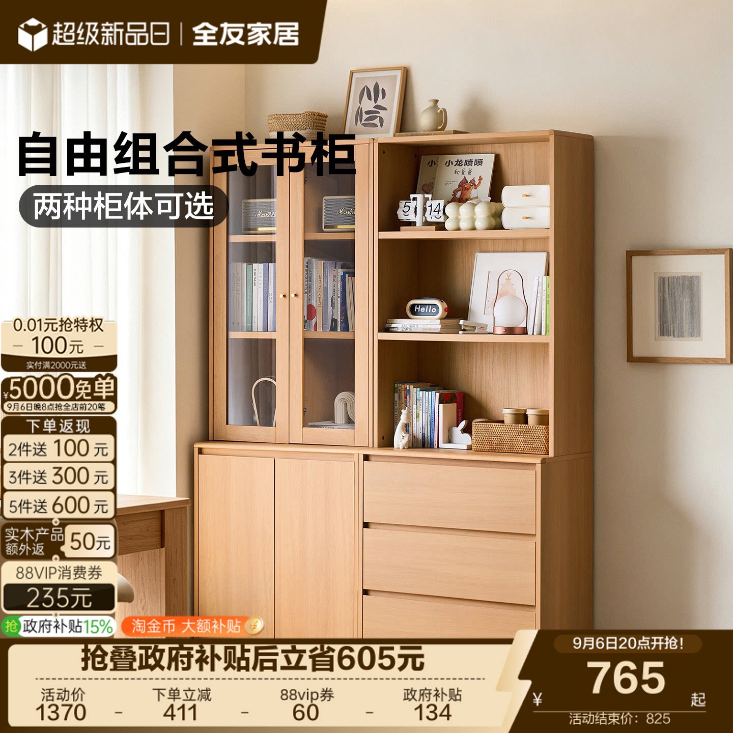 全友家居原木风组合书柜展示柜图片