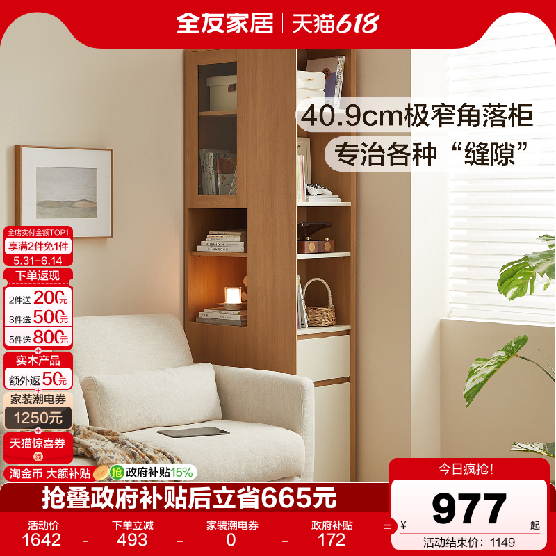 全友家居原木奶油风角落置物架客厅家用转角柜一体靠墙沙发边柜