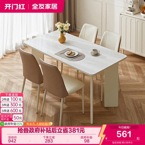 全友家居餐桌钢化玻璃奶油风