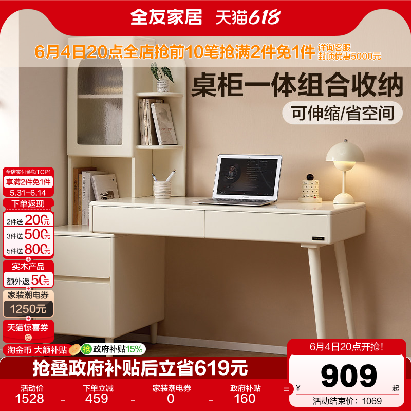 全友家居奶油风书桌柜一体2026新款卧室阅读学习桌椅书房写字桌